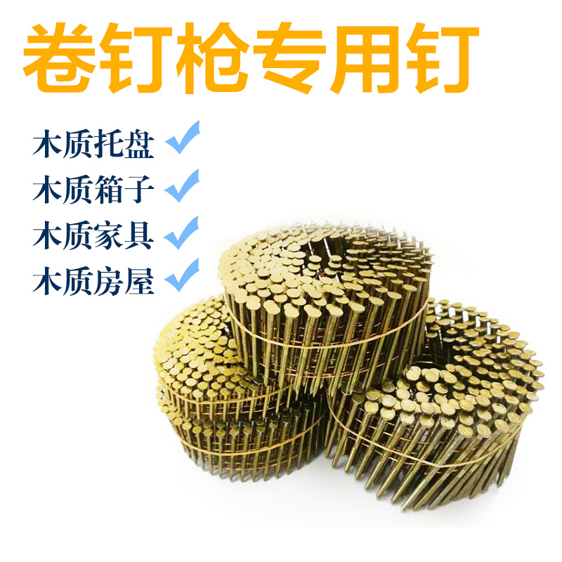 气动卷钉枪专用卷钉螺纹卷钉光杆钉子木盘钉托盘钉木箱钉包装箱钉在类目 五金/工具, 紧固件, 钉中 - 来自Buy2taobao.com提供专业的淘宝代购服务