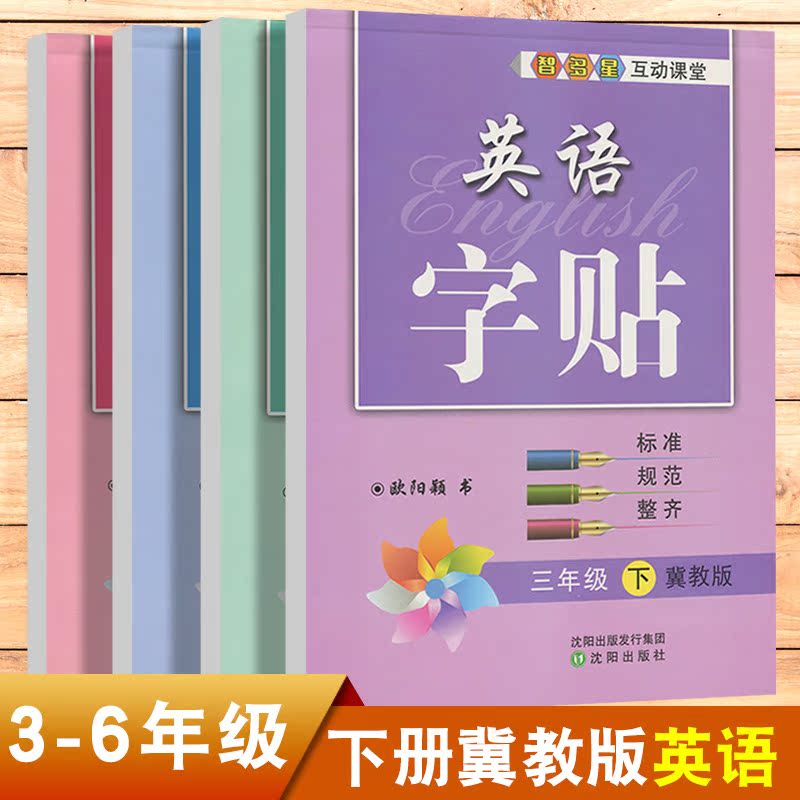 智多星互动课堂英语字帖冀教版三四五六3456年级下册同步硬笔书法|msdalam kategori Kamus elektronik/buku kertas elektronik/alat tulis, bekalan sekolah setiap hari, jawatan Calligraphy/papan kaligrafi - dari Buy2taobao.com untuk memberikan perkhidmatan ejen Taobao profesional membeli