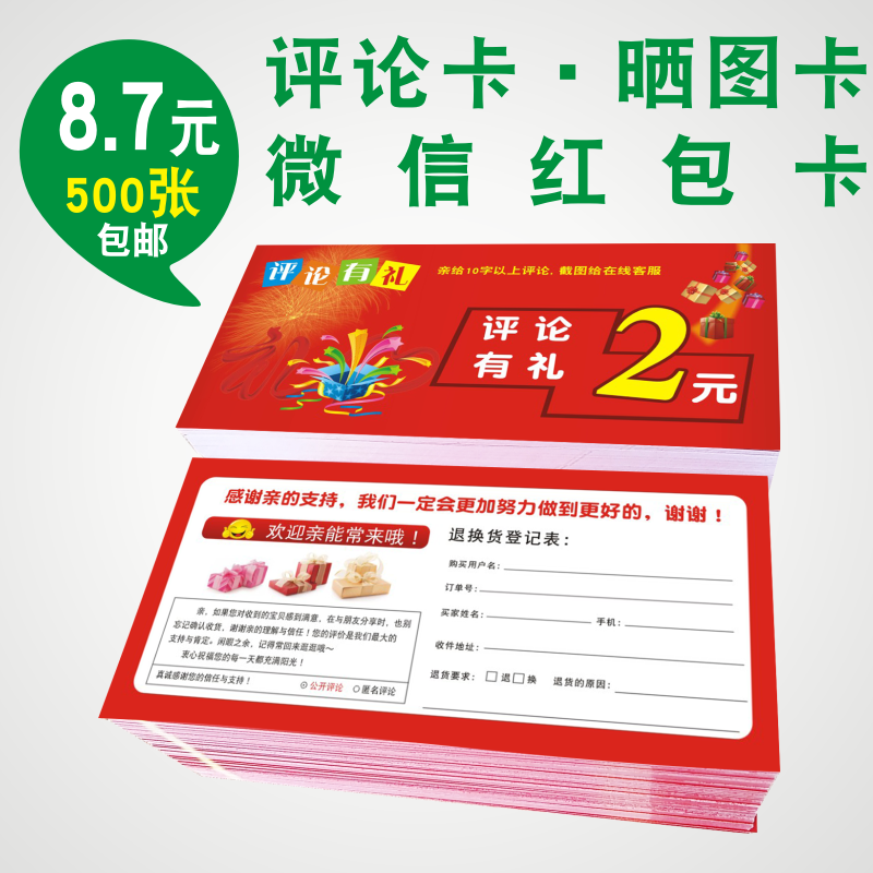 Wuxing TaoBao evaluate WeChat customized Customized Blueprint currency Red envelope Cash back card Take-out food originalityin the Electronic Dictionary/Electronic paper book/Stationery , Printing Products , Greeting Cards/Postcard category - from Buy2taobao.com to provide professional Taobao agent buy service