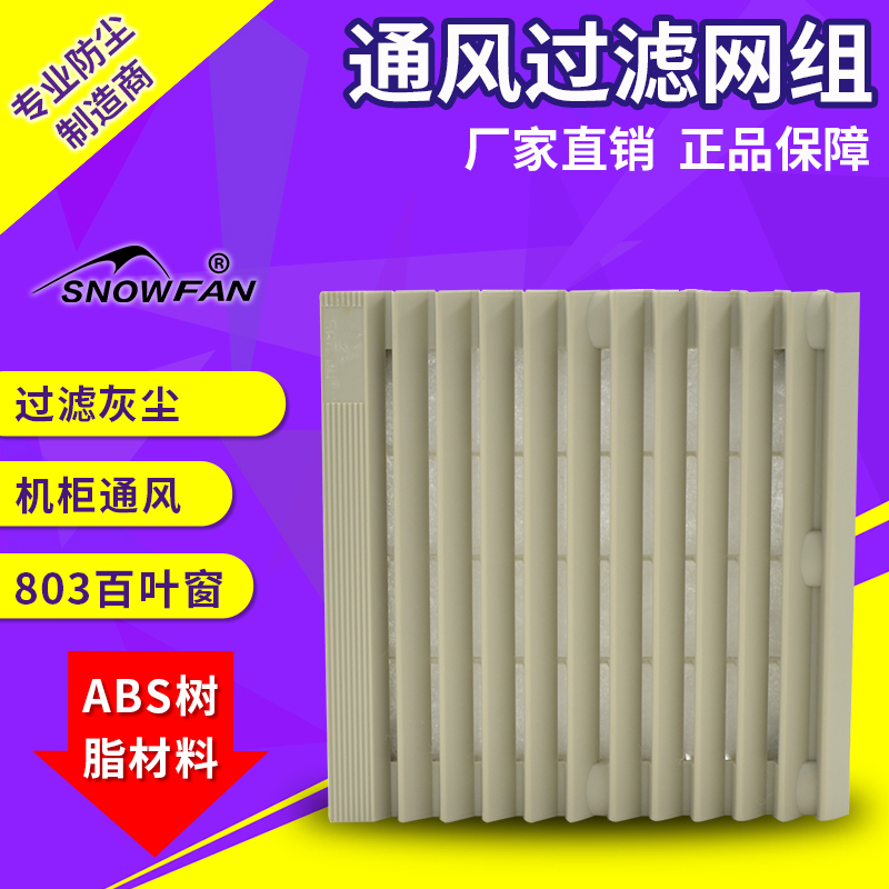 ZL-801 802 803 804 805 806 cabinet improve air circulation filter screen Fan Blind Net coverin the Hardware/Tool , Electrical Hardware , Other mechanical and electrical hardware category - from Buy2taobao.com to provide professional Taobao agent buy service