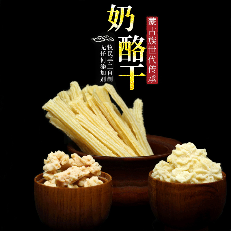 内蒙古奶酪干低脂酸奶干手工正宗特产零食酸奶疙瘩无糖奶渣子脱脂在类目 零食/坚果/特产, 奶酪/乳制品/, 内蒙古奶酪中 - 来自Buy2taobao.com提供专业的淘宝代购服务