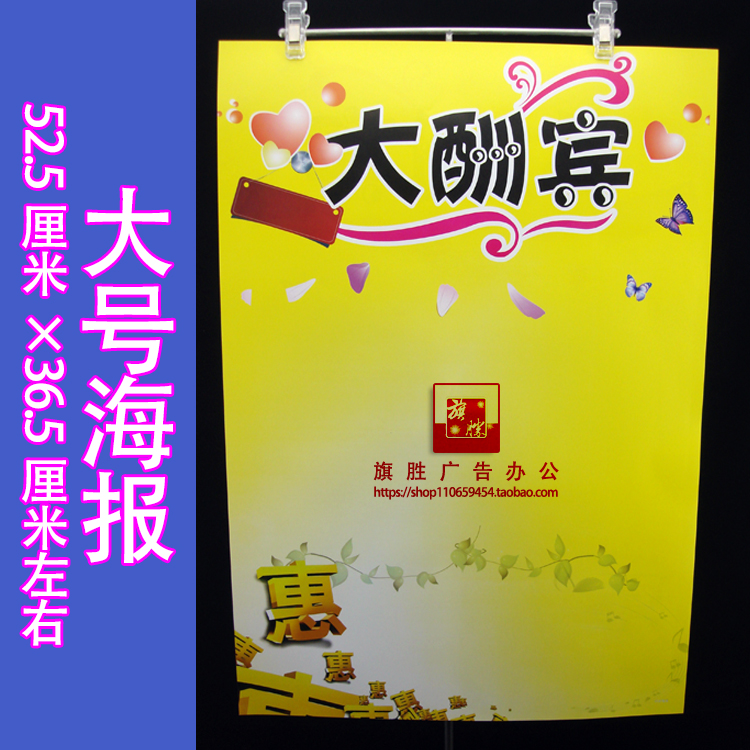 大酬宾pop海报纸大号双面告示纸促销空白广告纸54*36.5厘米在类目 电子词典/电纸书/文化用品, 纸张本册, POP广告纸/爆炸贴中 - 来自Buy2taobao.com提供专业的淘宝代购服务
