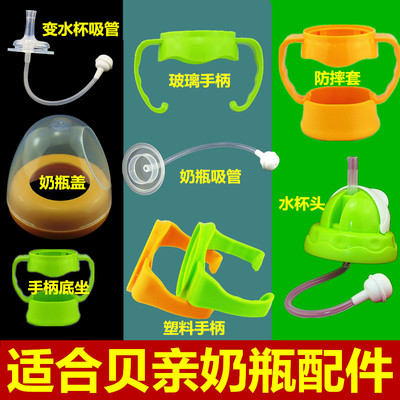 适合贝亲奶瓶配件 宽口径奶瓶吸管手柄水杯头变水杯吸管奶瓶盖子