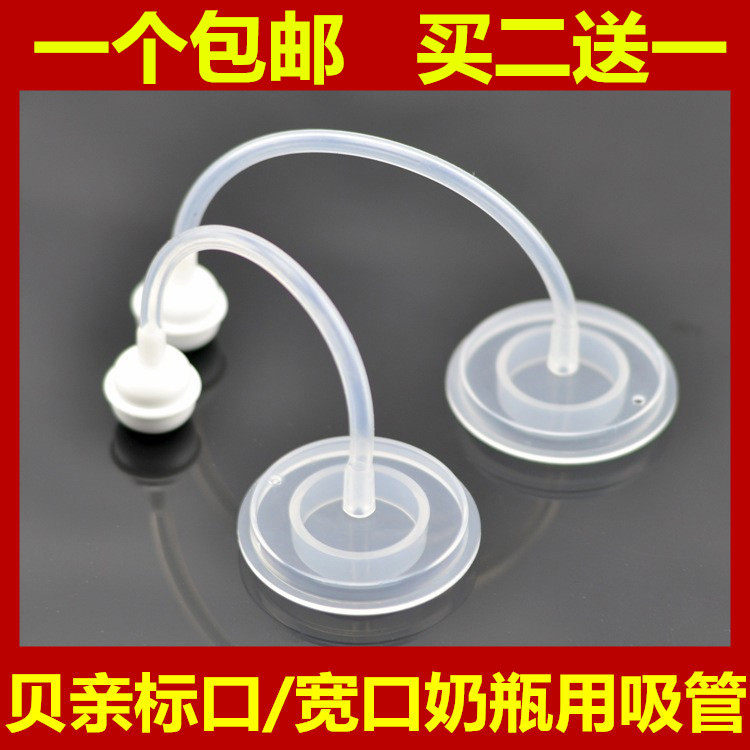 适合贝亲奶瓶吸管配件 宽口径奶瓶吸管配件吸管玻璃/PPSU奶瓶吸管