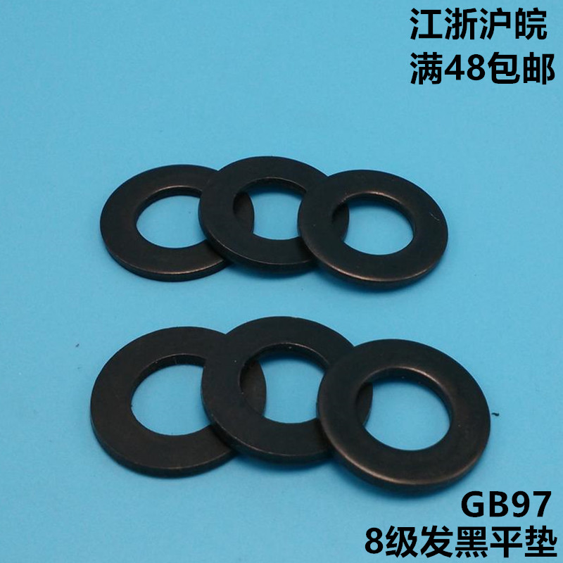 GB97 8级发黑平垫圈/200HV介子/华司M6M8M10M12M16M20M24M30M36在类目 五金/工具, 紧固件, 垫圈中 - 来自Buy2taobao.com提供专业的淘宝代购服务
