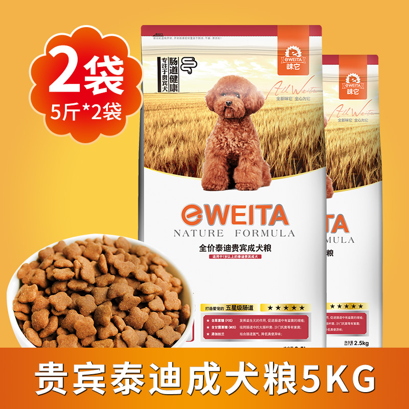 味它貴賓泰迪專用成犬糧狗糧鮮汁醇肉 5kg 25省包郵在類目 寵物/寵物食品及用品, 犬主糧中 - 來自Buy2taobao.com提供專業的淘寶代購服務