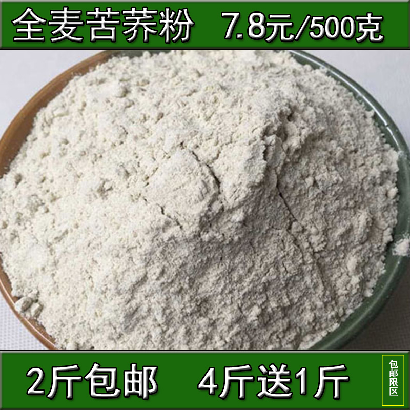 黑苦荞粉 苦荞麥粉五谷雜糧粉無糖純黑苦荞米磨粉500克滿2斤包郵在類目 糧油米麪/南北乾貨/調味品, 米/麪粉/雜糧, 麪粉/食用粉中 - 來自Buy2taobao.com提供專業的淘寶代購服務