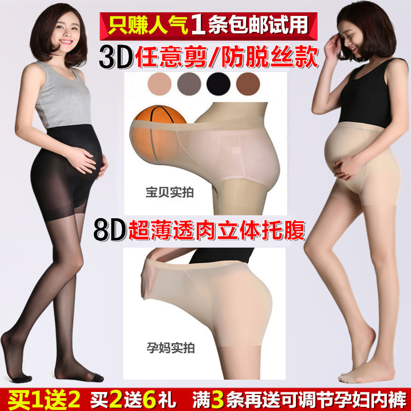夏季超薄孕妇丝袜 薄款孕妇连裤袜加大带托腹踩脚袜春秋打底裤袜在类目 孕妇装/孕产妇用品/营养, 产妇帽/孕妇袜/孕妇鞋, 孕妇袜/连裤袜/打底袜中 - 来自Buy2taobao.com提供专业的淘宝代购服务