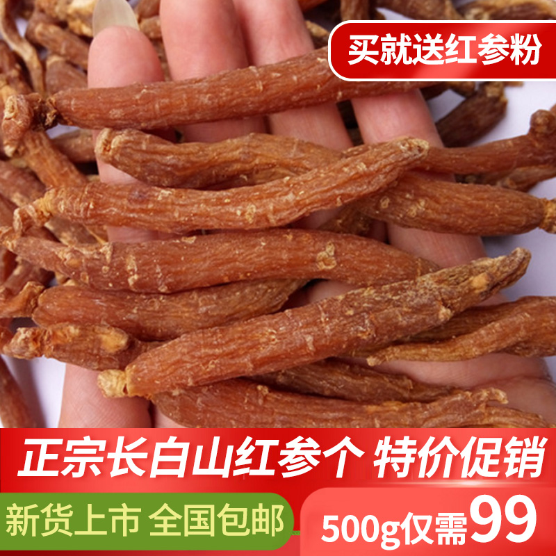 新货上市红参长白山红参小红人参红参个东北人参红参条500克包邮|ruв категории традиционные питательный пища, женьшень класса тоник, женьшень/женьшень - от Buy2taobao.com для оказания профессиональной услуги покупки агента Taobao