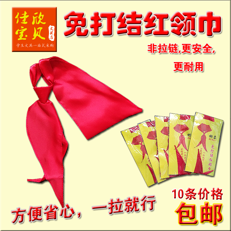 pupil Pull Red scarf zipper Tie Red scarf Imitation silk children show Red scarfin the Electronic Dictionary/Electronic paper book/Stationery , Other cultural goods category - from Buy2taobao.com to provide professional Taobao agent buy service