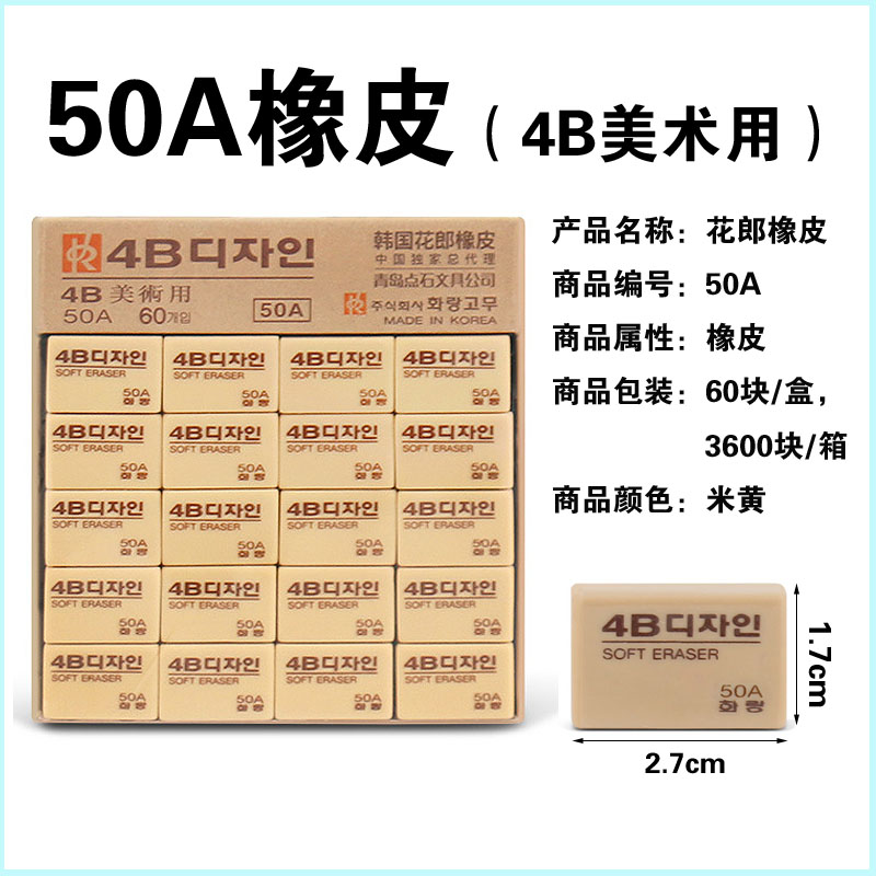Korea Hwarang 4B 50A/100A/200A eraser major Art Eraser South Korea Draw rubber Erasersin the Electronic Dictionary/Electronic paper book/Stationery , Everyday school supplies , Eraser category - from Buy2taobao.com to provide professional Taobao agent buy service