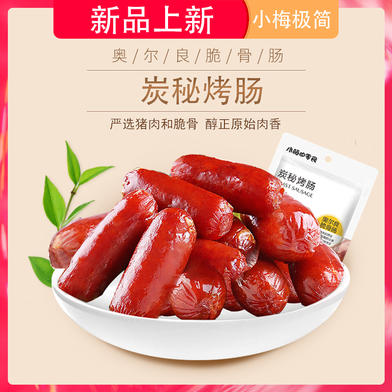 Xiaomei snacks Charcoal sausage 72g*1 bag snacks snack leisure time food sausagein the Snacks/Nuts/Specialty , Beef jerky/Preserved pork/Lo Snacks , Pork category - from Buy2taobao.com to provide professional Taobao agent buy service