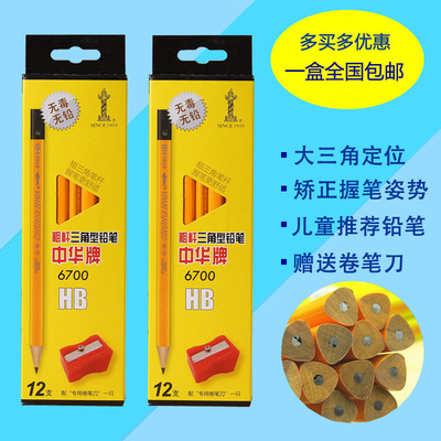 中华6700粗三角铅笔 儿童矫正握姿 HB 小学生练字粗杆大三角铅