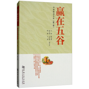 赢在五谷 陶玉德 9787564931599 河南大学出版社|ruв категории книги/журнал/газета, биография, Финансовые цифры - от Buy2taobao.com для оказания профессиональной услуги покупки агента Taobao