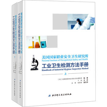 美國國家職業安全衛生研究所工業衛生檢測方法手冊 美國國家職業在類目 書籍/雜誌/報紙, 醫學衛生, 醫學其它中 - 來自Buy2taobao.com提供專業的淘寶代購服務