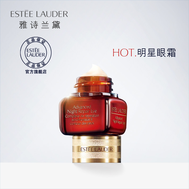 雅诗兰黛小棕瓶眼霜 肌透修护眼部精华霜15ml 淡化细纹补水保湿
