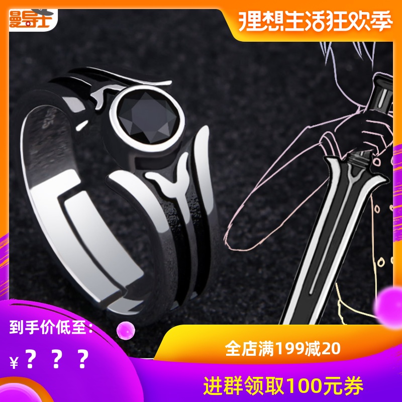 漫导士 桐人戒指 黑色の剑士 刀剑动漫周边剧场版序列之争首饰|ruв категории плесень играть/Аниме/вокруг/cos/настольные игры, мультфильм/Аниме, Аниме часы/ожерелье/украшения - от Buy2taobao.com для оказания профессиональной услуги покупки агента Taobao