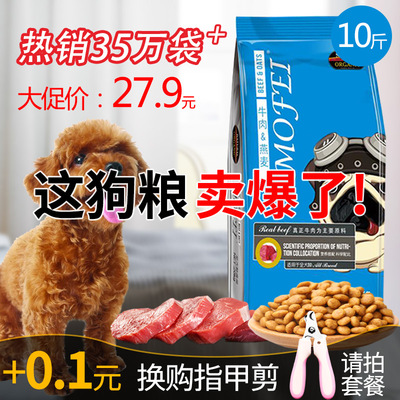 狗粮通用型10斤泰迪金毛萨摩耶博美贵宾40小型犬幼犬大型成犬5KG