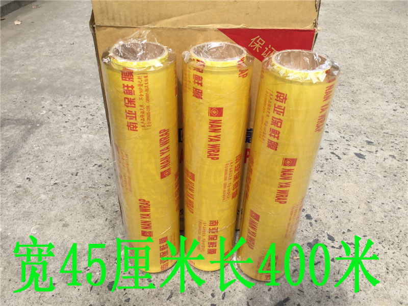 包邮 保鲜膜大45cm*400m保鲜膜塑料膜 餐盒膜 蔬菜盒用膜|ruв категории посуда, одноразовые таблица поставок, свежий фильм - от Buy2taobao.com для оказания профессиональной услуги покупки агента Taobao
