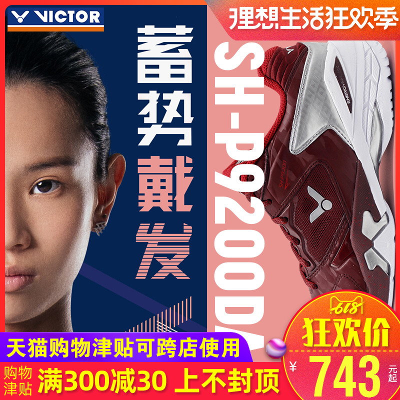 新品victor威克多戴资颖羽毛球鞋9200DA胜利男女款高端稳定运动鞋在类目 运动鞋new, 羽毛球鞋中 - 来自Buy2taobao.com提供专业的淘宝代购服务