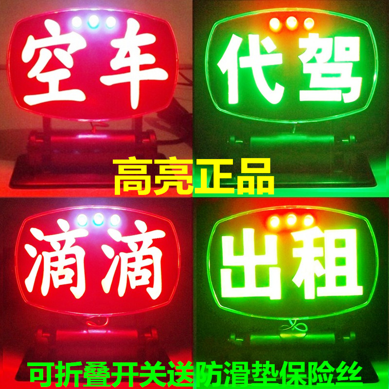 空车灯USB款LED出租车空车灯空车牌代驾灯平安灯滴拉活的士车灯|ruв категории автомобиль/товаров/аксессуары/переоснащение, автозапчасти, транспортное средство, приложение, таксометр/пустой номерной знак - от Buy2taobao.com для оказания профессиональной услуги покупки агента Taobao