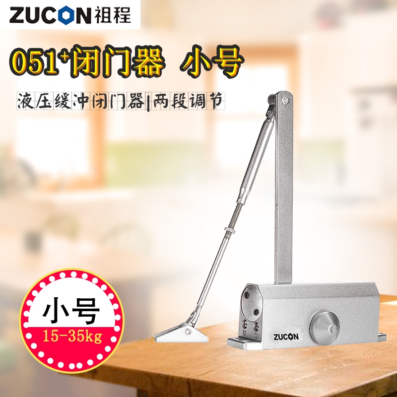 ZUCON祖程液压闭门器小号051+自动关门器门禁闭门器定位/不定位|ruв категории основы строительных материалов, бытовой техники, дверь с аксессуары, запорное устройство - от Buy2taobao.com для оказания профессиональной услуги покупки агента Taobao