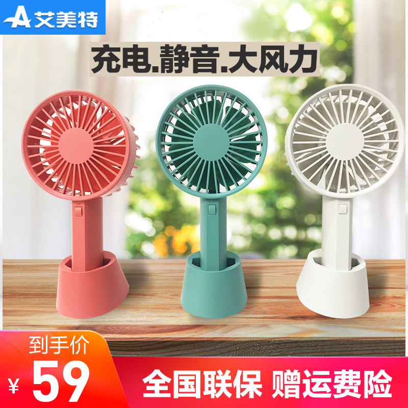 艾美特手持风扇迷你可爱usb充电学生宿舍便携式办公室桌面小风扇|ruв категории жизнь прибор, Другие бытовой техники, Другие бытовой техники - от Buy2taobao.com для оказания профессиональной услуги покупки агента Taobao