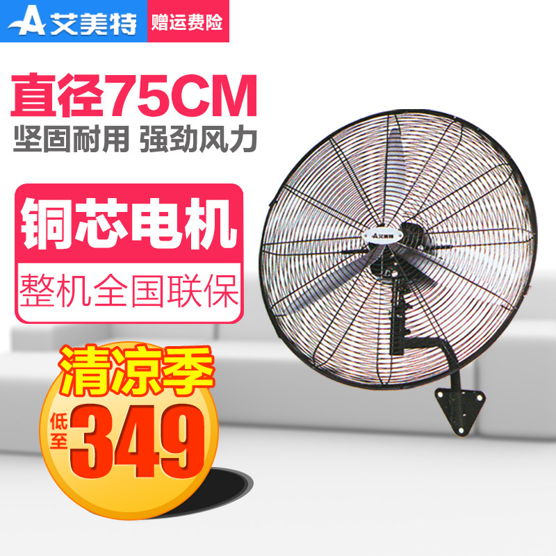 艾美特电风扇工业风扇强力大风力摇头商用牛角扇落地扇壁扇壁挂式在类目 生活电器, 电风扇中 - 来自Buy2taobao.com提供专业的淘宝代购服务