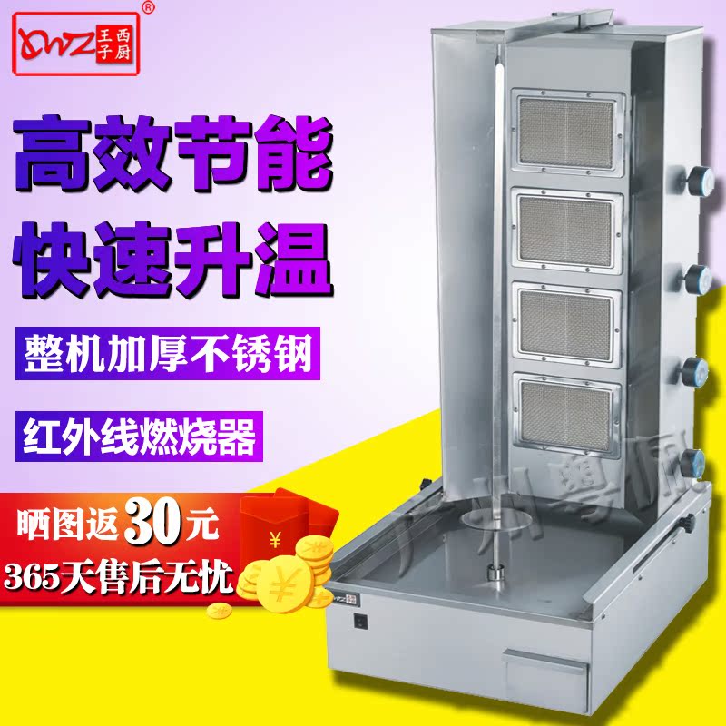 王子西厨VGB-792四头燃气中东烤炉 土耳其烤肉机巴西烤肉机烤肉炉|msdalam kategori peralatan dapur, dapur elektrik komersial, dapur elektrik komersial yang lain - dari Buy2taobao.com untuk memberikan perkhidmatan ejen Taobao profesional membeli