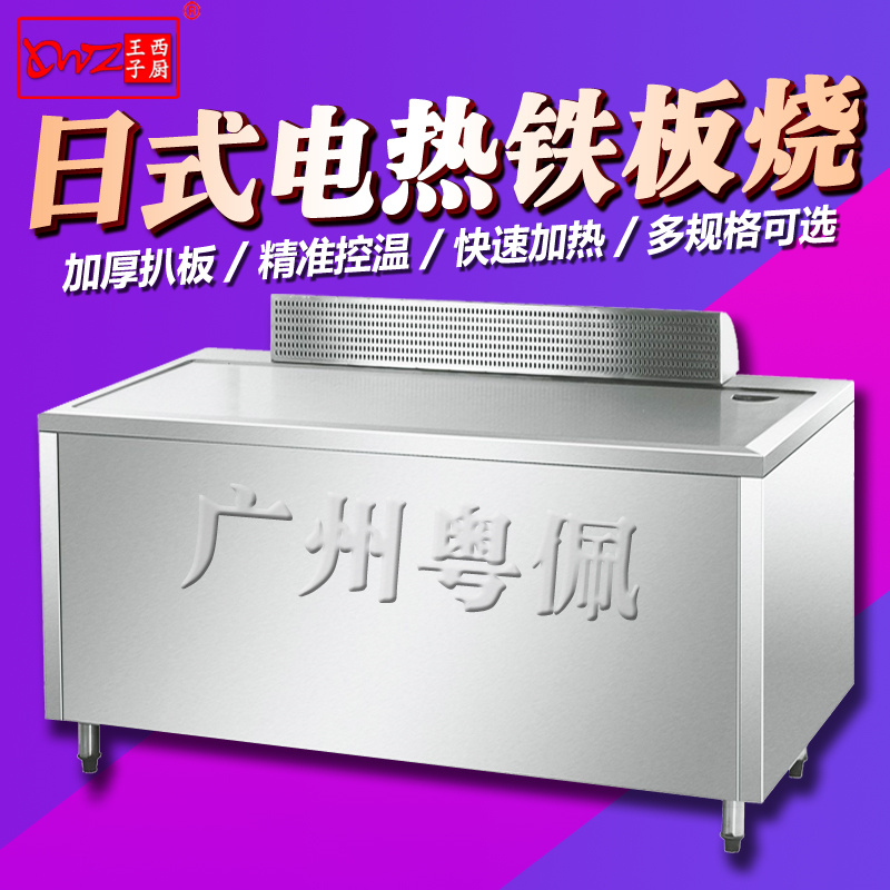 王子西廚EG-1800T日式電鐵板燒 煎牛扒機 鐵板燒商用自帶排煙風機在類目 廚房電器, 商用廚電, 扒爐/鐵板燒/手抓餅爐中 - 來自Buy2taobao.com提供專業的淘寶代購服務
