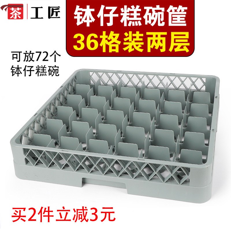 钵仔糕筐框36格杯碗筐塑料高脚杯收纳钵仔糕专用筐红酒杯架沥水筐在类目 餐饮具, 酒壶/酒杯/酒具, 酒架中 - 来自Buy2taobao.com提供专业的淘宝代购服务