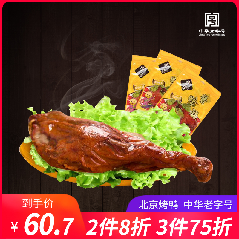 北京手信 特产老北京烤鸭 便宜坊烤鸭鸭腿套装 酱鸭腿150g*3在类目 粮油米面/南北干货/调味品, 方便速食, 肉制品中 - 来自Buy2taobao.com提供专业的淘宝代购服务