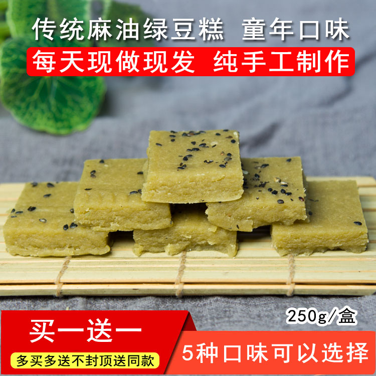 安徽泾縣特産麻油綠豆糕散裝零食點心傳統食品糕點包郵250g多口味在類目 零食/堅果/特產, 糕點/點心, 傳統糕點中 - 來自Buy2taobao.com提供專業的淘寶代購服務