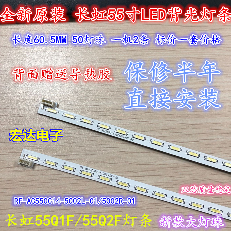 全新原装长虹55Q1F灯条55Q2F液晶电视RF-AC550C14-5002L-01灯条|ruв категории Цифровые аксессуары, рынок электронных компонентов, Компьютер, элемент/запасных частей, жидкокристаллический/ЭЛТ - аксессуары - от Buy2taobao.com для оказания профессиональной услуги покупки агента Taobao