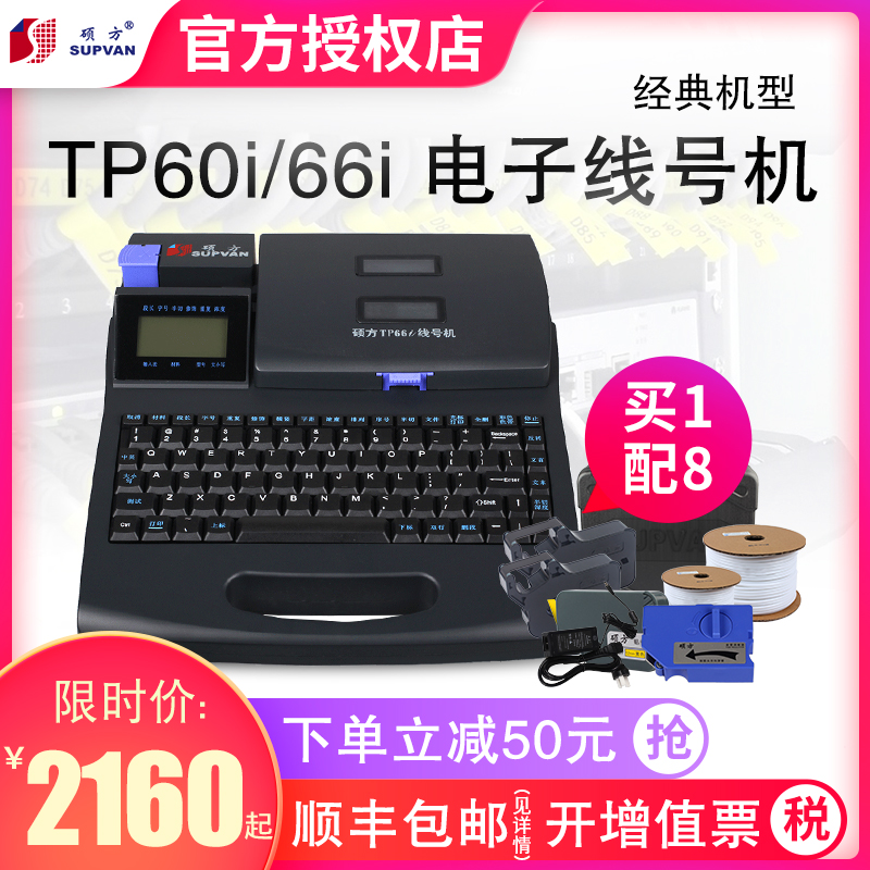 硕方线号机TP60i打号机打码机线号管号码管套管打印机tp66i电脑线号印字机线标打号标签打印热缩管打号管机|msdalam kategori peralatan pejabat/Supplies/Perkhidmatan yang berkaitan, pengimbasan kod bar/pengambilalihan Equipment, label Printer/Barcode Printer - dari Buy2taobao.com untuk memberikan perkhidmatan ejen Taobao profesional membeli
