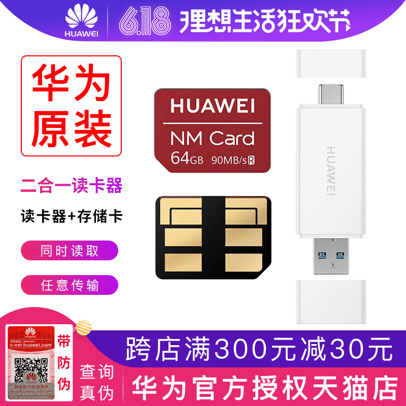 华为二合一读卡器加原装nm存储卡64G/128G储存卡手机mate20 P30等|msdalam kategori Aksesori Digital 3C, Zhou Bian Bingkai digital, pembaca kad - dari Buy2taobao.com untuk memberikan perkhidmatan ejen Taobao profesional membeli