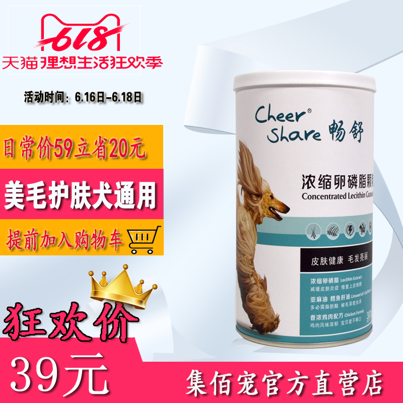 集佰寵 暢享濃縮卵磷脂 寵物狗狗泰迪金毛比熊美毛 發毛護膚300g在類目 寵物/寵物食品及用品, 貓/狗保健品中 - 來自Buy2taobao.com提供專業的淘寶代購服務