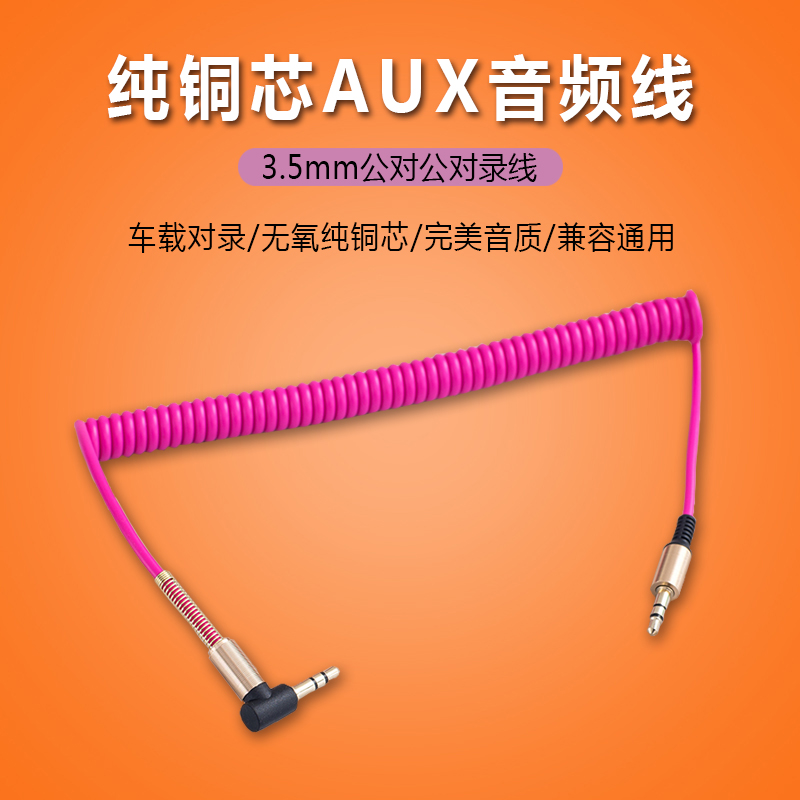 L型弹簧音频线车用3.5mm公对公双头手机音响汽车耳机车载aux|ruв категории Цифровые аксессуары, бытовой аудио аксессуары, видео линия/звуковой провод/Av линия - от Buy2taobao.com для оказания профессиональной услуги покупки агента Taobao