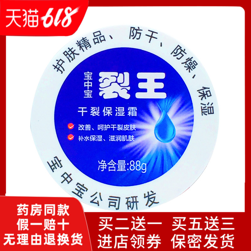 宝中宝裂王抗裂霜防手裂口干裂防裂膏抗裂王正品手足护手霜女|ruв категории туалетные чище/санитарно - гигиенических салфеток/бумага/Ароматерапия, шампунь/человек чистой, уход за телом, крем для рук - от Buy2taobao.com для оказания профессиональной услуги покупки агента Taobao