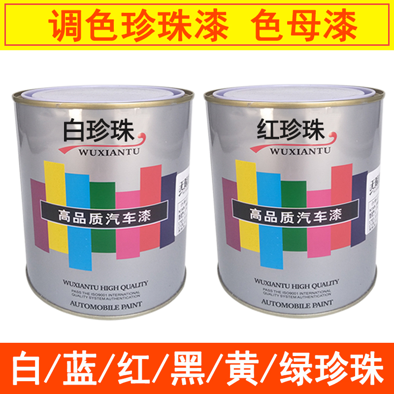 热销汽车油漆珍珠色母 银粉色母珍珠漆白珍珠蓝红珍珠钣金修补在类目 汽车/用品/配件/改装, 汽车美容/保养/维修, 汽车美容漆/膜/蜡工具, 补漆笔中 - 来自Buy2taobao.com提供专业的淘宝代购服务