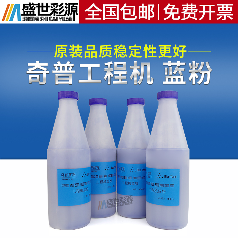 奇普蓝粉/黑粉KIP3000 5000 6000 7000 8000 7100 7700工程机碳粉在类目 办公设备/耗材/相关服务, 墨粉硒鼓耗材类, 墨粉/碳粉中 - 来自Buy2taobao.com提供专业的淘宝代购服务