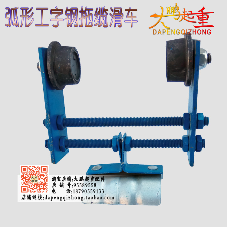 CH型弧形工字钢双轮拖缆滑车起重机电动葫芦电缆传导跑车拖线滑轮|msdalam kategori perkakasan/alat, tekanan hidraulik/Alat mengangkat, Alat mengangkat, blok mengangkat - dari Buy2taobao.com untuk memberikan perkhidmatan ejen Taobao profesional membeli