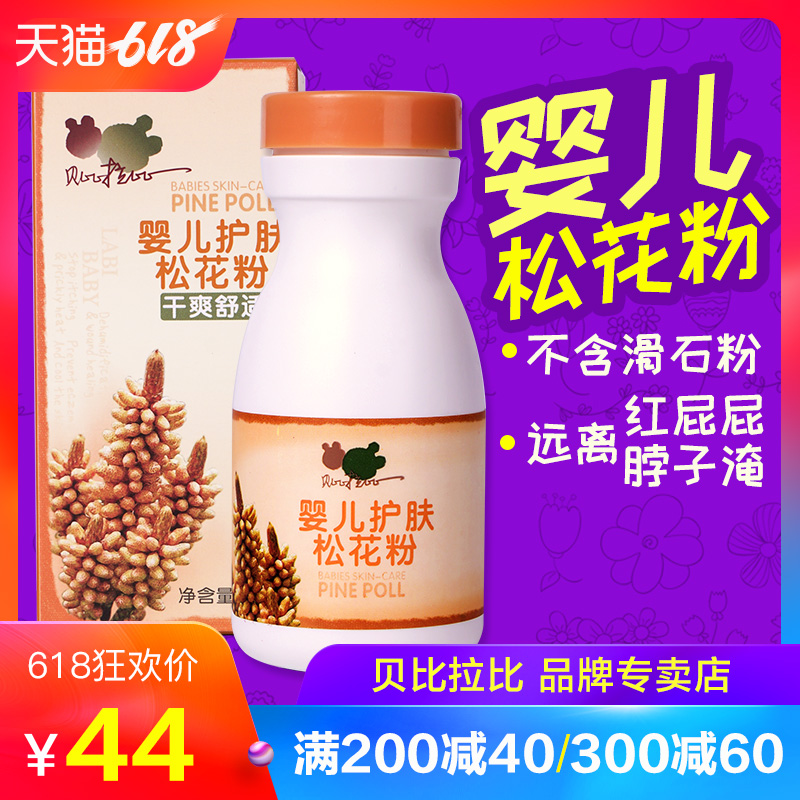 贝比拉比婴儿松花粉新生儿天护肤爽身粉宝宝红屁屁痱子粉在类目 尿片/洗护/喂哺/推车床, 宝宝洗浴护肤品, 爽身粉 /痱子粉中 - 来自Buy2taobao.com提供专业的淘宝代购服务