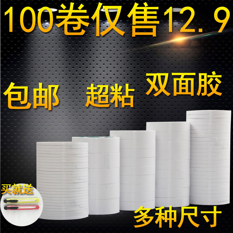 双面胶带胶纸超粘超薄强力透明高粘白色手工双面胶固定办公重庆在类目 办公设备/耗材/相关服务, 胶带, 双面胶带中 - 来自Buy2taobao.com提供专业的淘宝代购服务