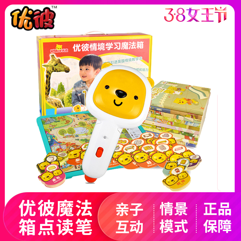 优彼情境儿童早教机优比点读笔魔法箱2-8岁亲子互动|ruв категории игрушка/коляска/головоломка/блоки/модель, ЕЭК/интеллектуальные игрушки, ЕЭК машина/немного читать, учиться - от Buy2taobao.com для оказания профессиональной услуги покупки агента Taobao
