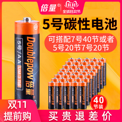 倍量5号电池碳性40节电视空调遥控器钟表正品AAA7号1.5V五号七号儿童玩具挂钟鼠标原装一次性普通干电池包邮