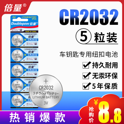 倍量cr2032纽扣电池锂3v主板电子称体重秤小米盒子汽车钥匙遥控器钮扣摇控器电池台式电脑主机秤奔驰奥迪原装