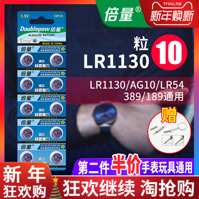 倍量lr1130纽扣电池原装l1131钮扣LR54 AG10 389a LR54电子手表电池卡西欧计算器电池1.5v碱性sg10 sr1130sw
