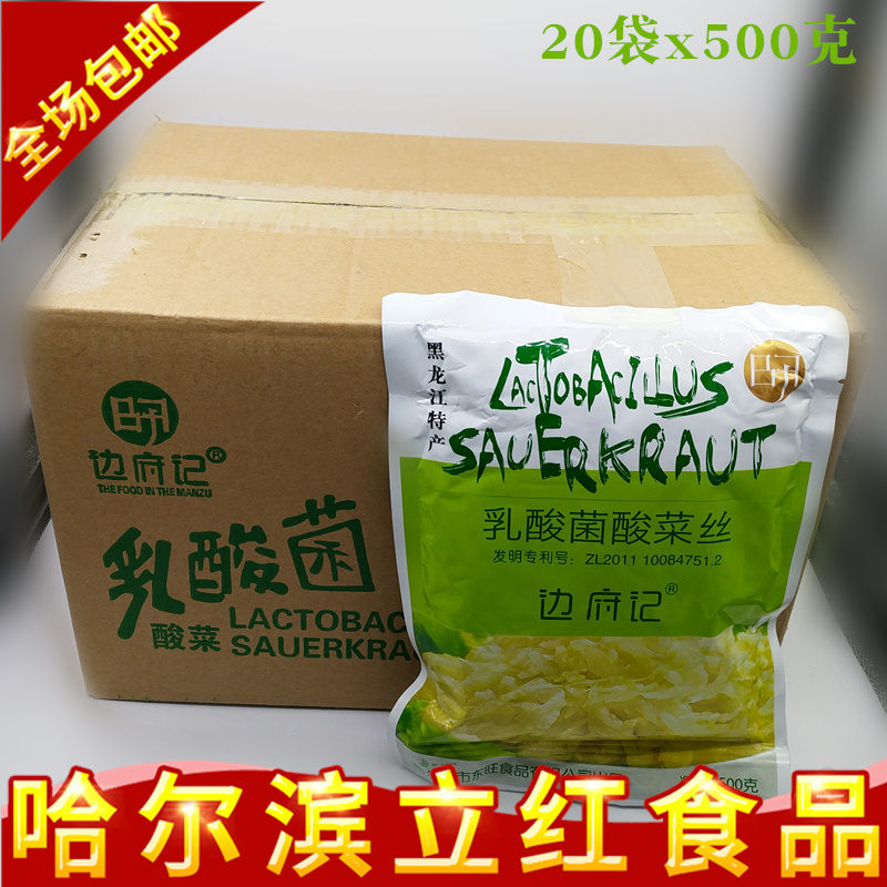 东北黑龙江特产边府记牌酸菜丝整箱20袋乳酸菌发酵腌制蔬菜酸白菜在类目 水产肉类/新鲜蔬果/熟食, 腌制蔬菜/泡菜/酱菜/脱水蔬菜, 腌制/泡菜中 - 来自Buy2taobao.com提供专业的淘宝代购服务