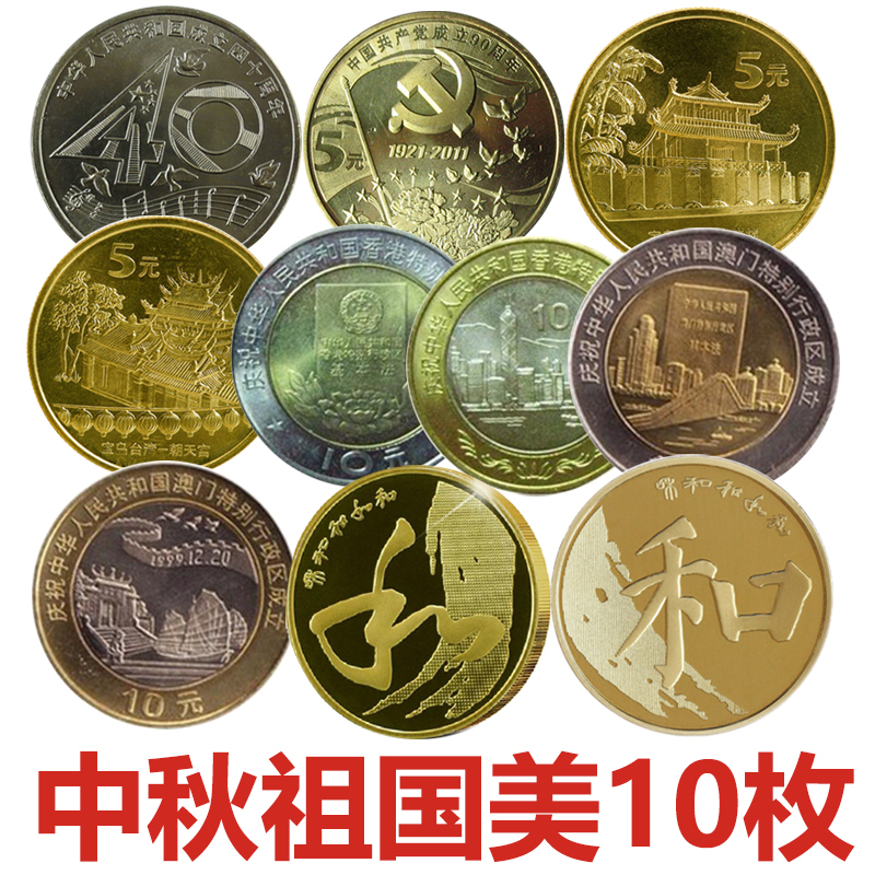 gift Mid-Autumn Festival Motherland commemorative coin Founding 40 Found a party Taiwan Chaotiangong Chiqian Lou Hong Kong Macaoin the Accessories/Fashion Jewelry, Decoration category - from Buy2taobao.com to provide professional Taobao agent buy service